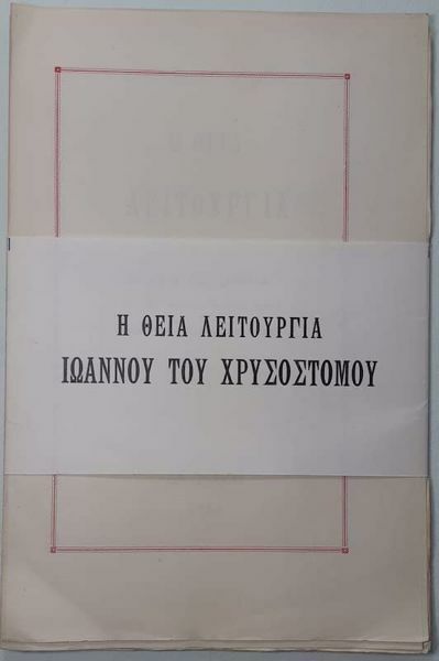 Picture of Divina liturgia Sancti Patris nostri Iohannis Chrysostomi. Ediz. greca