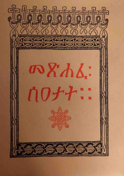 Imagen de Meshàfé Sèatat. Horologium